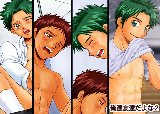 制服❤俺達友達だよな 2｜ 俺達友達だよな