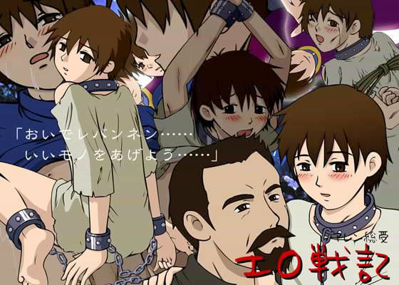 拘束❤エロ戦記｜ エロ戦記