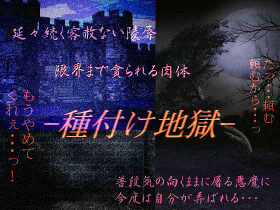 近親相姦❤種付け地獄｜ デビ○メイ○ライ 鬼畜・モブ姦・異種姦・近親姦・スカ・マニアック系