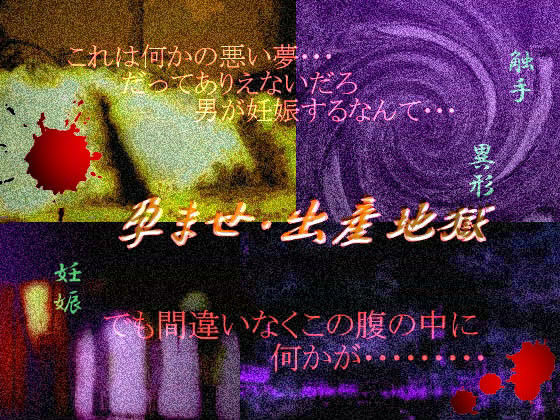 近親相姦❤孕ませ・出産地獄｜ デビ○メイ○ライ 鬼畜・モブ姦・異種姦・近親姦・スカ・マニアック系