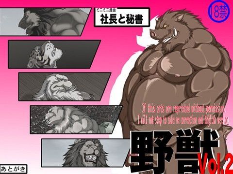 筋肉❤野獣 vol2｜