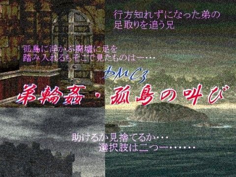 監禁❤弟輪●・孤島の叫び｜ デビ○メイ○ライ 鬼畜・モブ姦・異種姦・近親姦・スカ・マニアック系