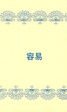 ノベル❤容易｜