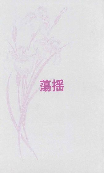 BL（ボーイズラブ）❤蕩揺｜