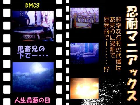 浣腸❤忍耐マニアックス｜ デビ○メイ○ライ 鬼畜・モブ姦・異種姦・近親姦・スカ・マニアック系