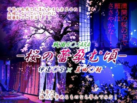 フェラ❤桜の蕾孕む頃｜ 戦国B○S○RA 鬼畜・モブ姦・下剋上・スカ・マニアック系