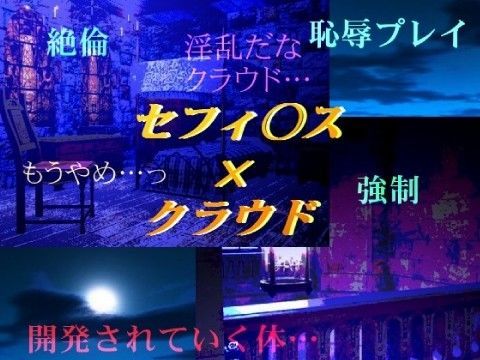 アナル❤金と銀の夜｜ ファ○ナルファ○タジー7 鬼畜・モブ姦・異種姦・スカ・マニアック系