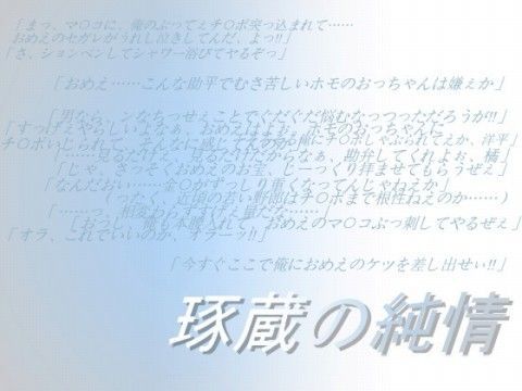 筋肉❤琢蔵の純情｜