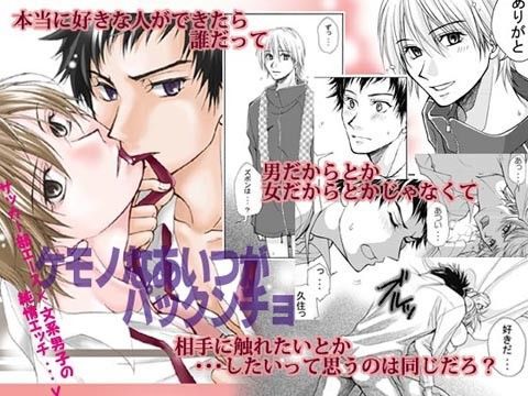 制服❤ケモノなアイツがパックンチョ｜ ケモノなアイツがパックンチョ