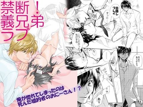 めがね❤禁断！義兄弟ラブ｜ 禁断！義兄弟ラブ