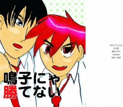 制服❤鳴子にゃ勝てない｜