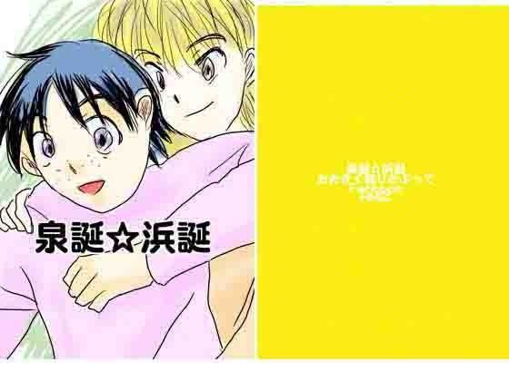 全年齢向け❤泉誕☆浜誕｜