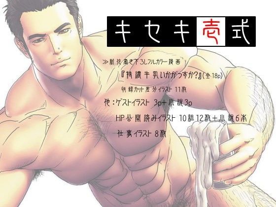 イラスト・CG集❤キセキ 壱式｜