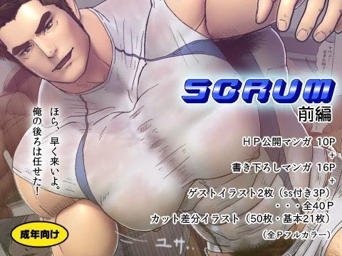 ギャグ・コメディ❤SCRUM 前編｜