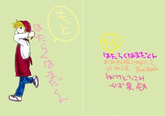 ギャグ・コメディ❤もっとはたらくはまだくん｜