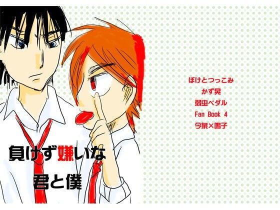 制服❤負けず嫌いな君と僕｜ 意地っぱりな君と僕