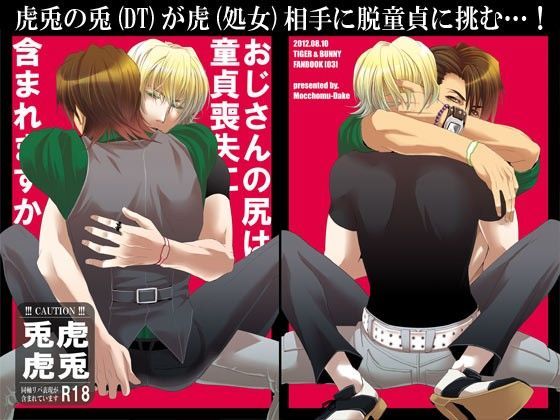 BL（ボーイズラブ）❤おじさんの尻は童貞喪失に含まれますか｜