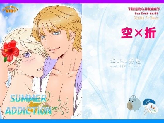 作家複数❤SUMMER ADDICTION｜