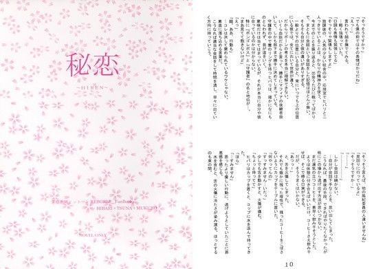 全年齢向け❤秘恋 〜HIREN〜｜