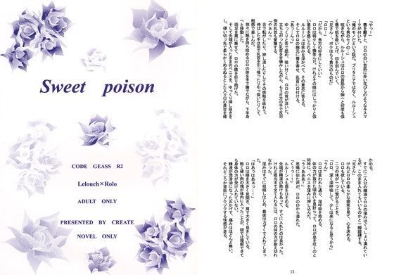 ノベル❤Sweet poison｜