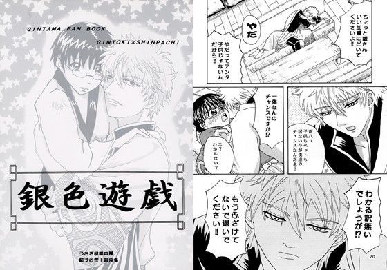 ギャグ・コメディ❤銀色遊戯｜