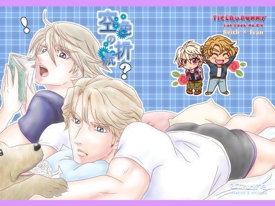 全年齢向け❤空色の折紙｜