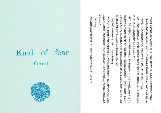 ノベル❤Kind of fearCase.1｜ Kind of fear Case