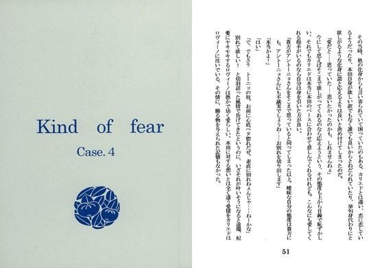 ノベル❤Kind of fear Case.4｜ Kind of fear Case