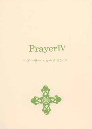 性転換・女体化❤Prayer IV｜