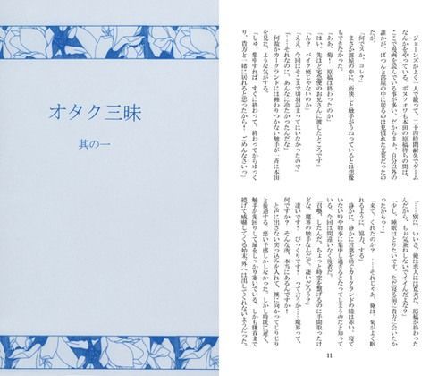 ノベル❤オタク三昧 其の一｜ オタク三昧