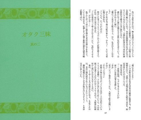 ノベル❤オタク三昧 其のニ｜ オタク三昧