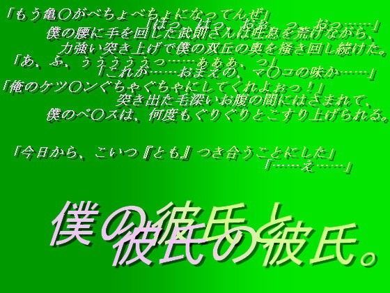 筋肉❤僕の彼氏と、彼氏の彼氏。｜