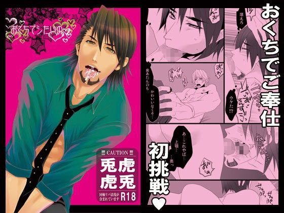 異物挿入❤おくちでシたいの｜