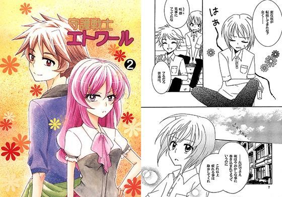 全年齢向け❤守護戦士エトワール2｜ 守護戦士エトワール