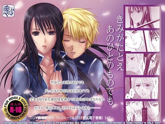 制服❤きみがたとえあのひとのものでも。｜