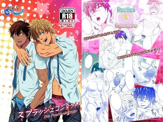 筋肉❤スプラッシュコンタクト！Be Positive！！DK編｜