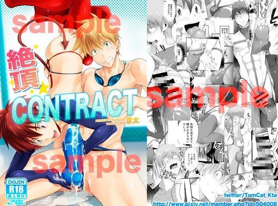 BL（ボーイズラブ）❤絶頂CONTRACT｜ 絶頂CONTRACT
