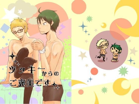 ニーソックス❤ツッキーからのご褒美です｜