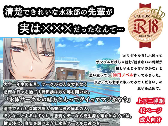 学園もの❤清楚できれいな水泳部の先輩が実は×××だったなんて…｜