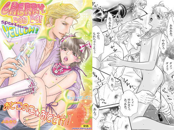 異物挿入❤Sparkling YELLOW！｜ Sparkling