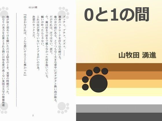 デモ・体験版あり❤0と1の間｜