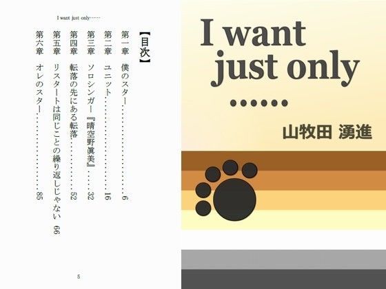 デモ・体験版あり❤I want just only ……｜