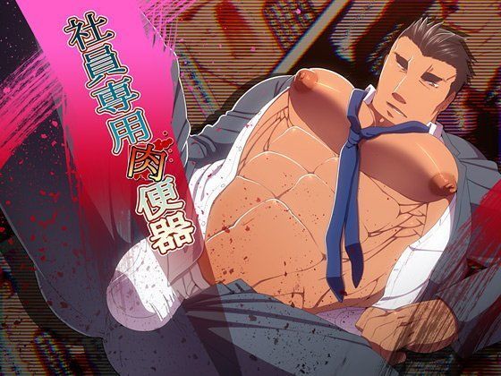 イラスト・CG集❤社員専用肉便器｜