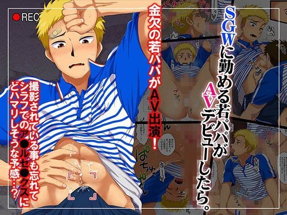 制服❤SGWに勤める若パパがAVデビューしたら。｜