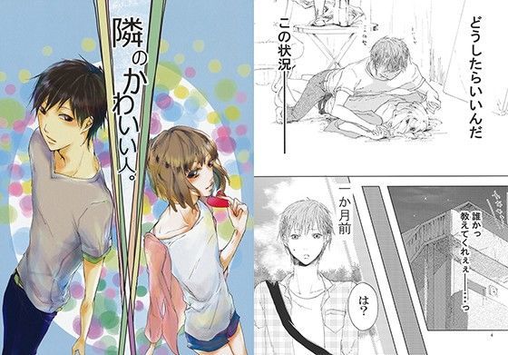 全年齢向け❤隣のかわいい人。｜