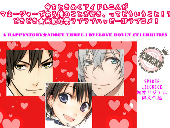 ノベル❤恋愛禁止条例｜