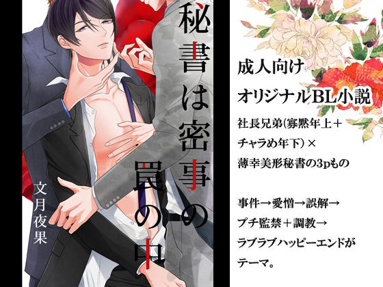 恋愛❤秘書は密事の罠の中 〜上巻〜｜