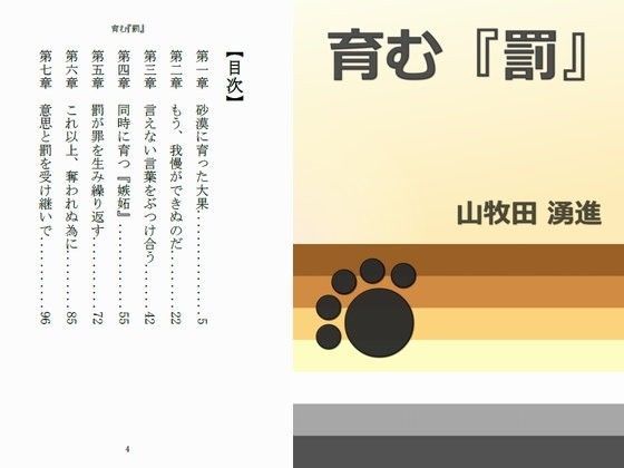 拘束❤育む『罰』｜