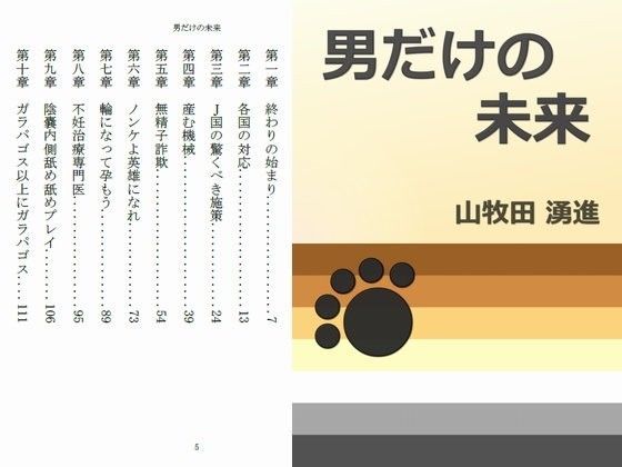 拘束❤男だけの未来｜