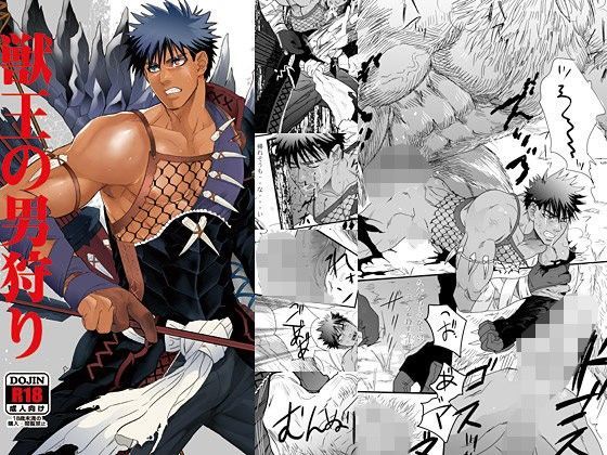 筋肉❤獣王の男狩り｜